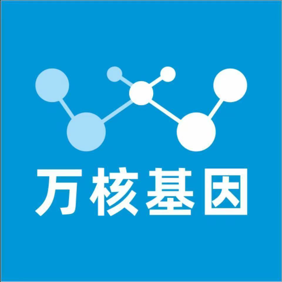 成都青白江万核基因检测咨询中心